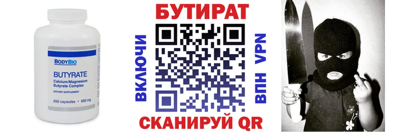 БУТИРАТ вода Почеп